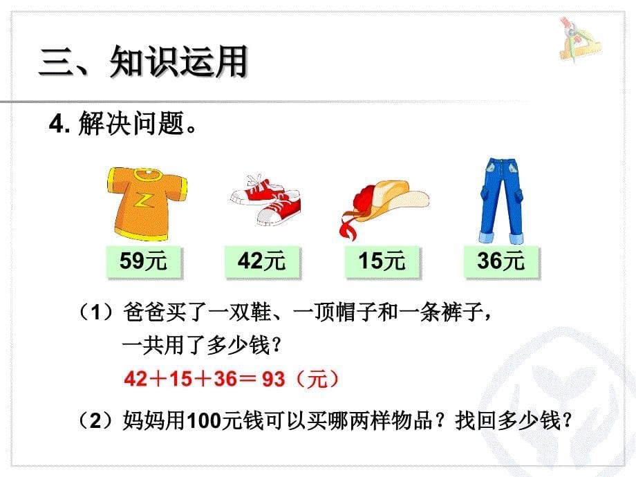 杨正碧连加连减_第5页