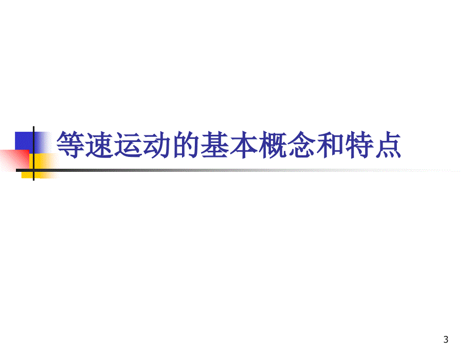 等速肌力测试训练系统优秀课件_第3页