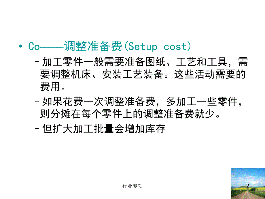 经济生产批量【资料助手】_第2页