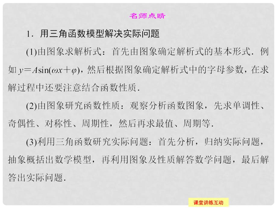 高中数学 《1.3.4　三角函数的应用》课件 苏教版必修4_第4页