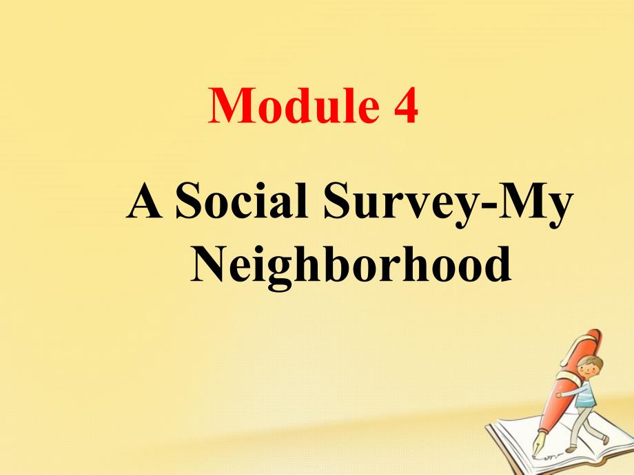 高中英语 Module 4 A Social SurveyMy Neighbourhood Introduction and reading课件1 外研必修1_第1页