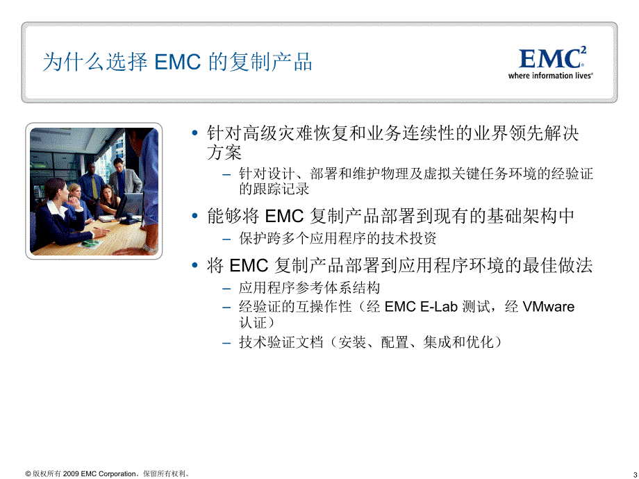 EMCRecoverPoint_第3页