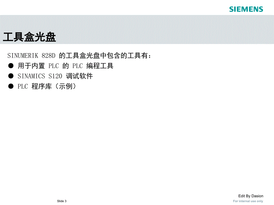 西门子828D调试培训PPT课件_第3页