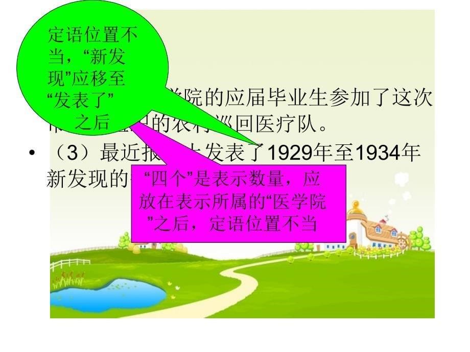 多项定语状语次序.ppt_第5页