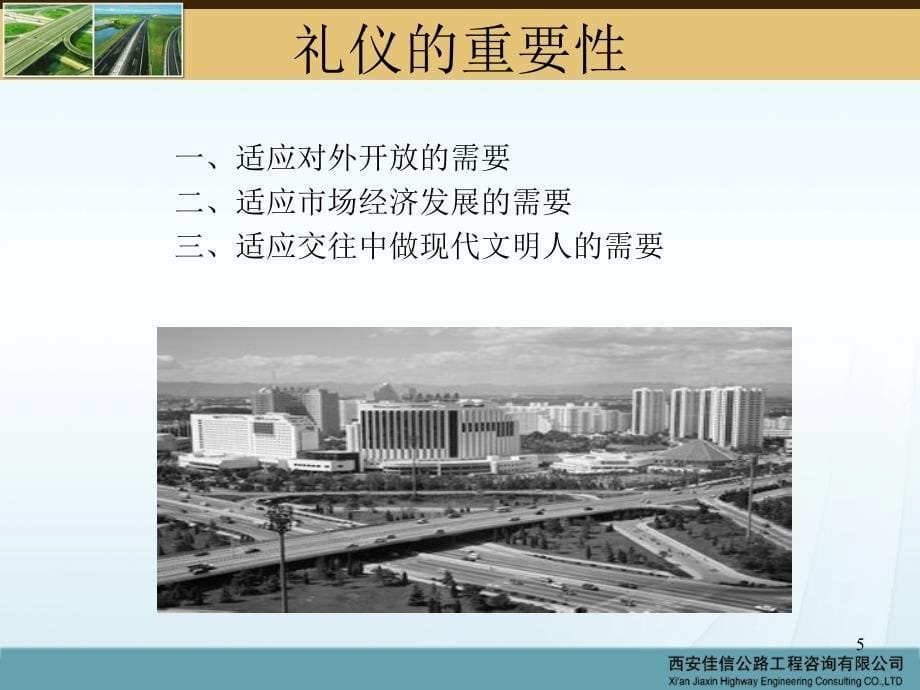 佳信咨询-商务礼仪与职业形象.ppt_第5页