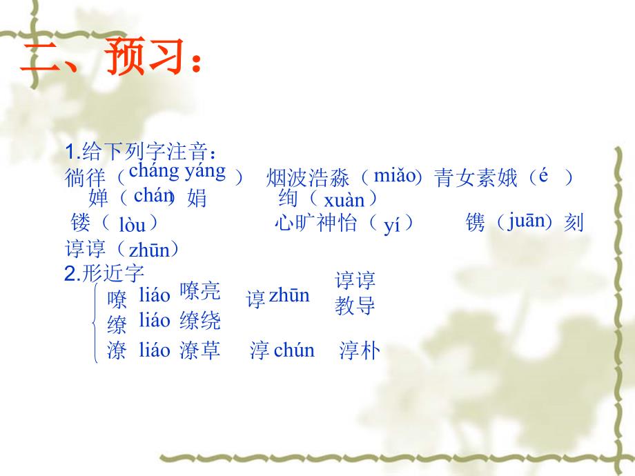 苏教版七年级上往事依依教学课件66张PPT_第4页