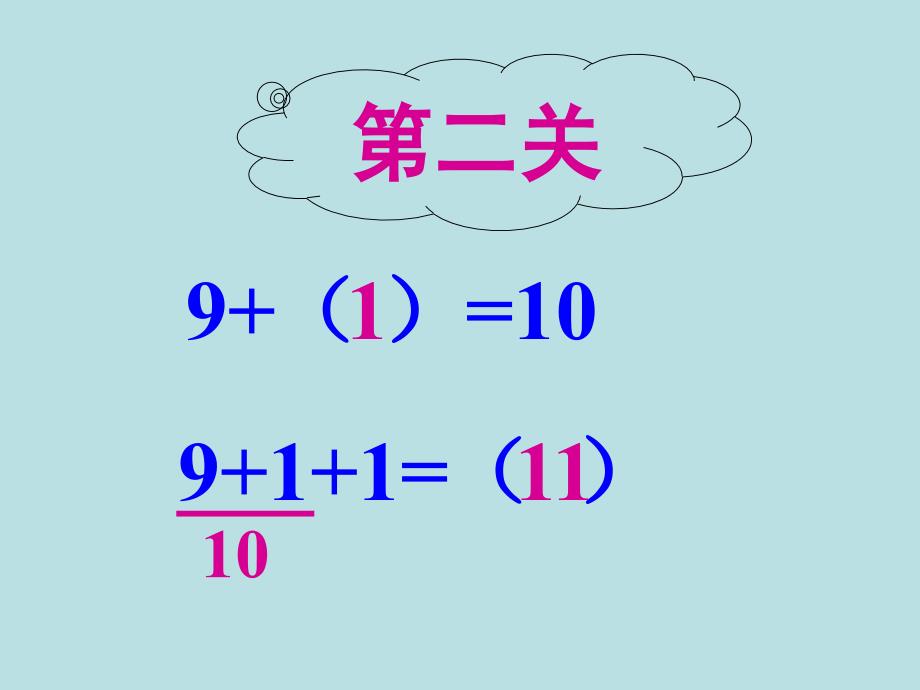 人教版一年级数学上册《9加几》PPT课件_第4页