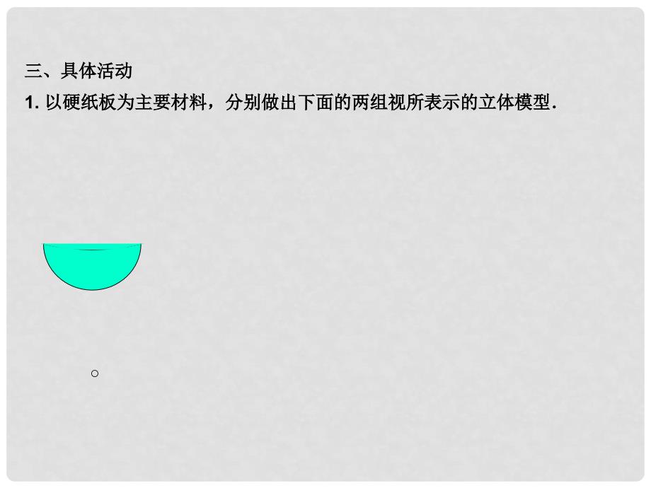 云南省西盟佤族自治县第一中学九年级数学下册 29.3 课题学习 制作立体模型课件 新人教版_第3页