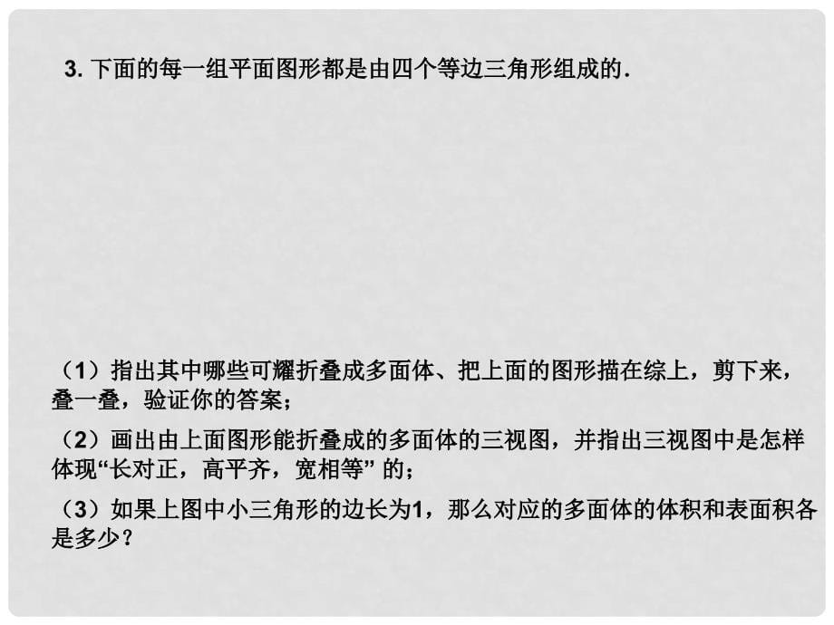 云南省西盟佤族自治县第一中学九年级数学下册 29.3 课题学习 制作立体模型课件 新人教版_第5页