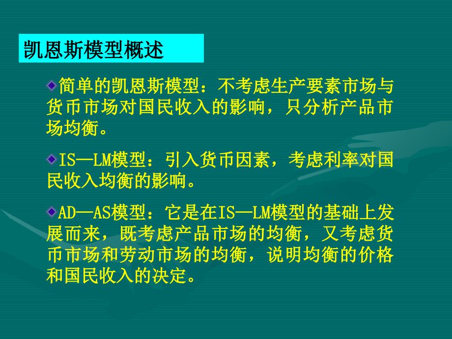 第三章-简单的国民收入决定模型(1)_第3页