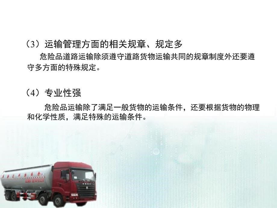 道路危险化学品运输安全对策研究_第5页