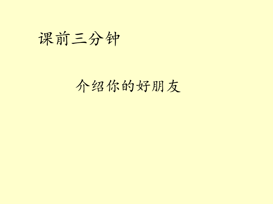 我有友情要出租课件_第2页