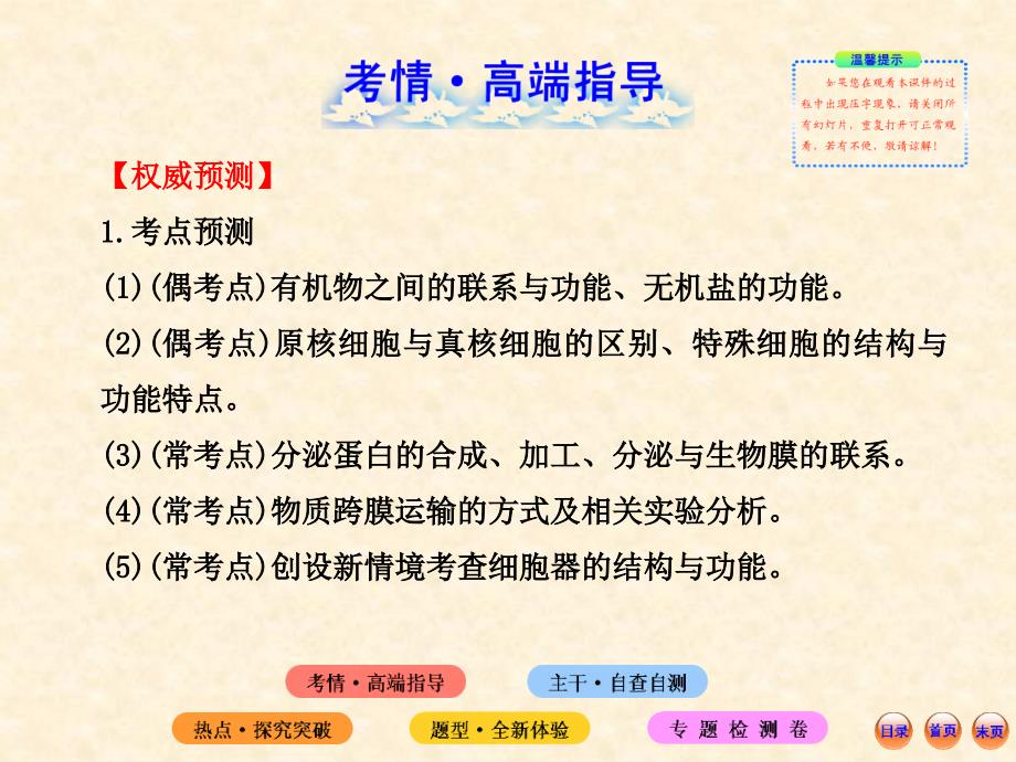 江苏生物高考热点预测课件1细胞的物质与结构基础_第2页