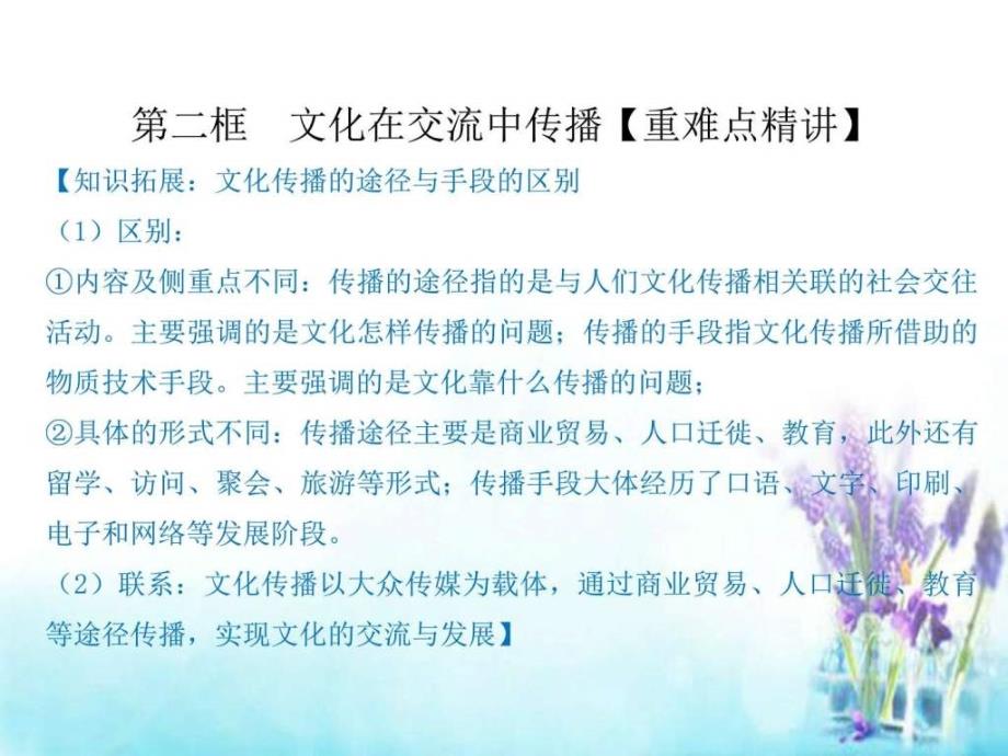 文化在交流中传播课件 新人教版必修_第3页