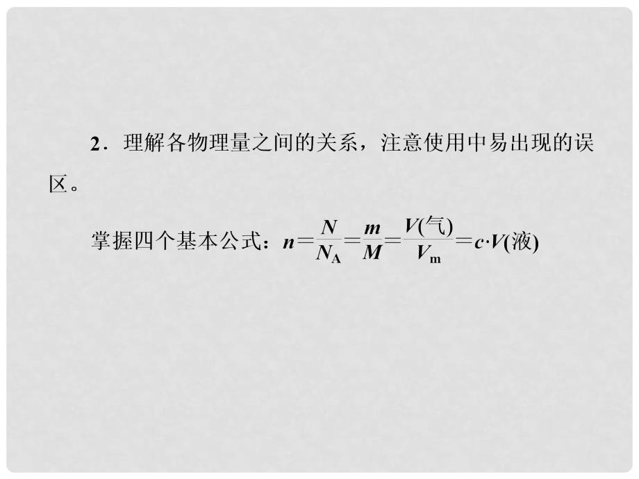 高考化学总复习 考点核心突破 物质的量在化学计算中的桥梁作用章末专题讲座课件_第4页