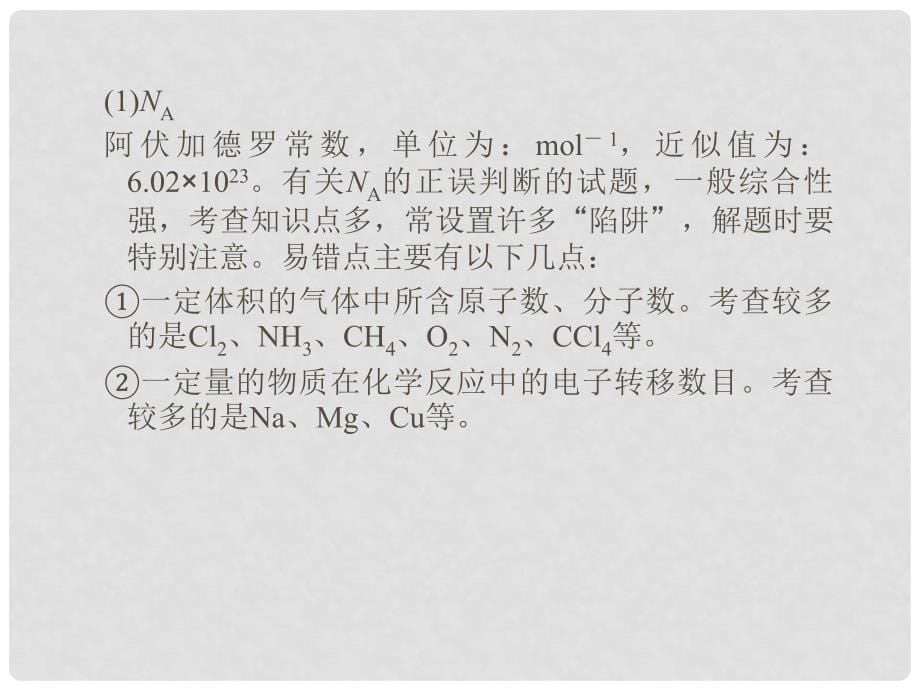 高考化学总复习 考点核心突破 物质的量在化学计算中的桥梁作用章末专题讲座课件_第5页