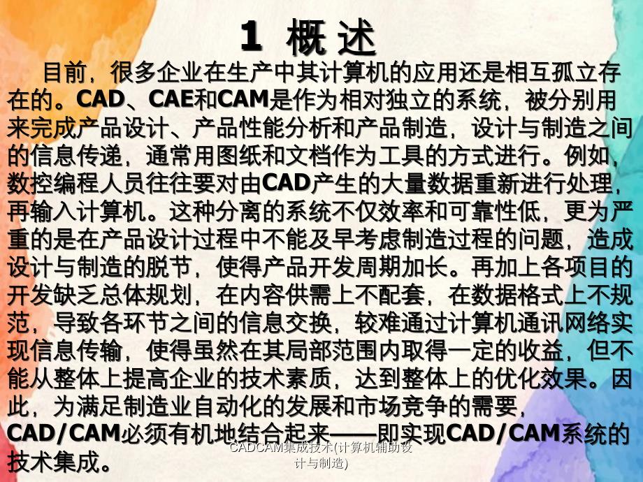 CADCAM集成技术计算机辅助设计与制造_第2页