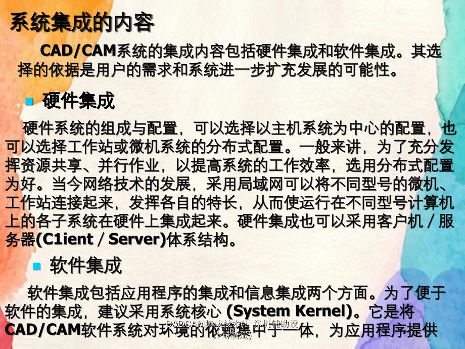 CADCAM集成技术计算机辅助设计与制造_第4页