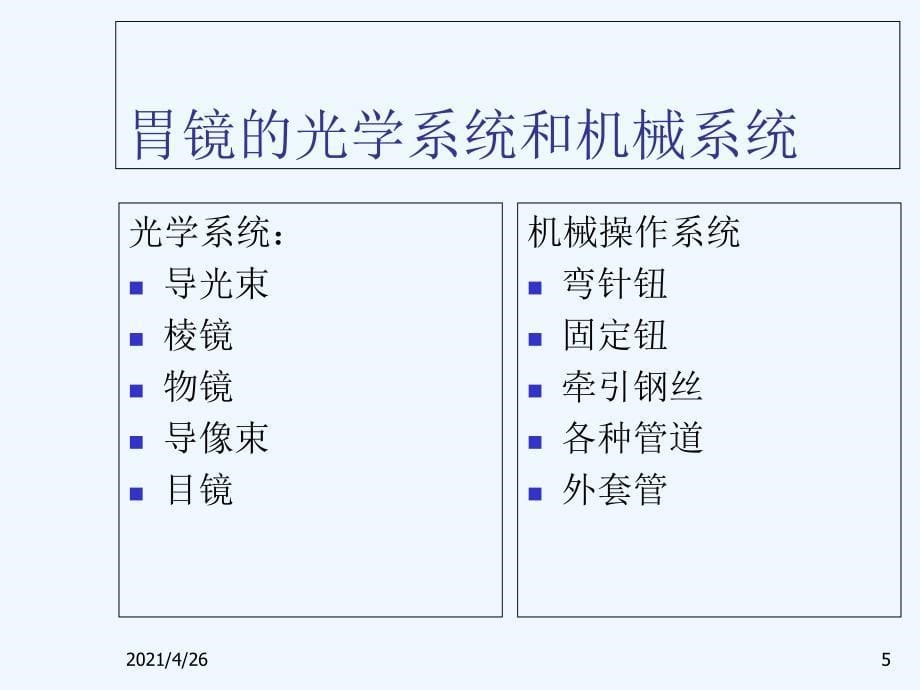 胃镜检查（66页）医学课件_第5页