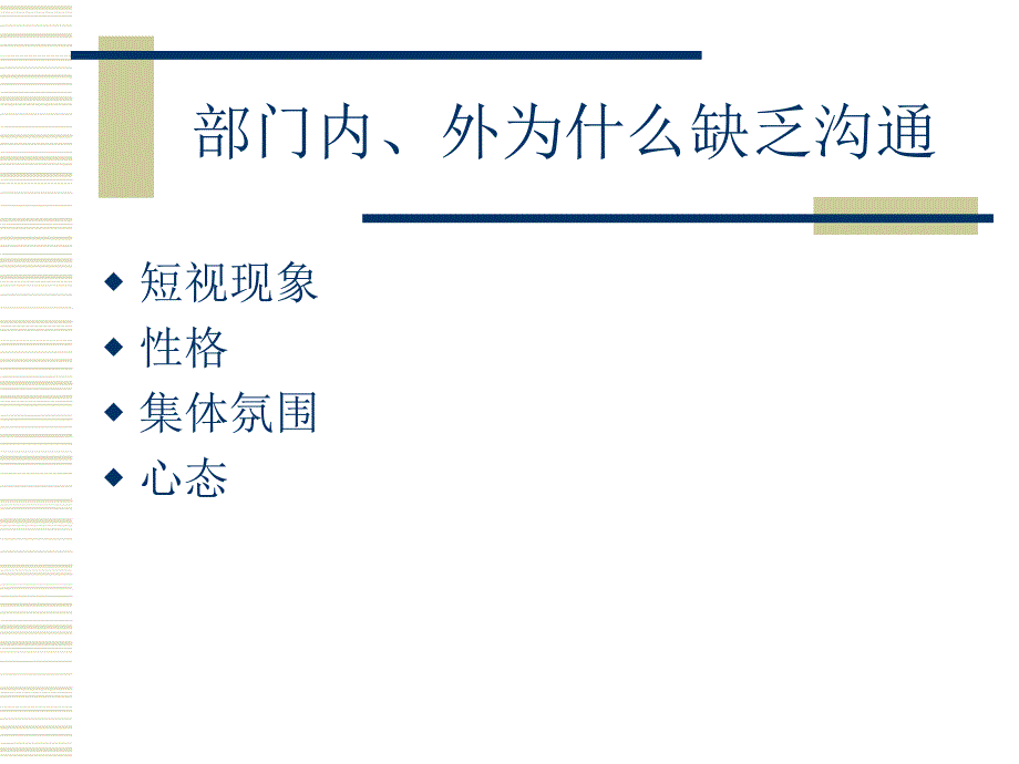 技术人员沟通培训课件_第4页