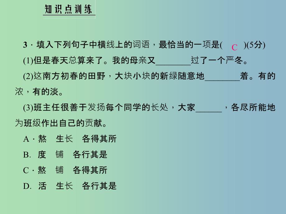 七年级语文上册 第一单元 1 散步课件 （新版）新人教版.ppt_第3页