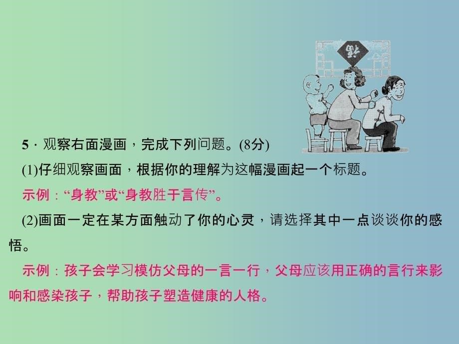 七年级语文上册 第一单元 1 散步课件 （新版）新人教版.ppt_第5页