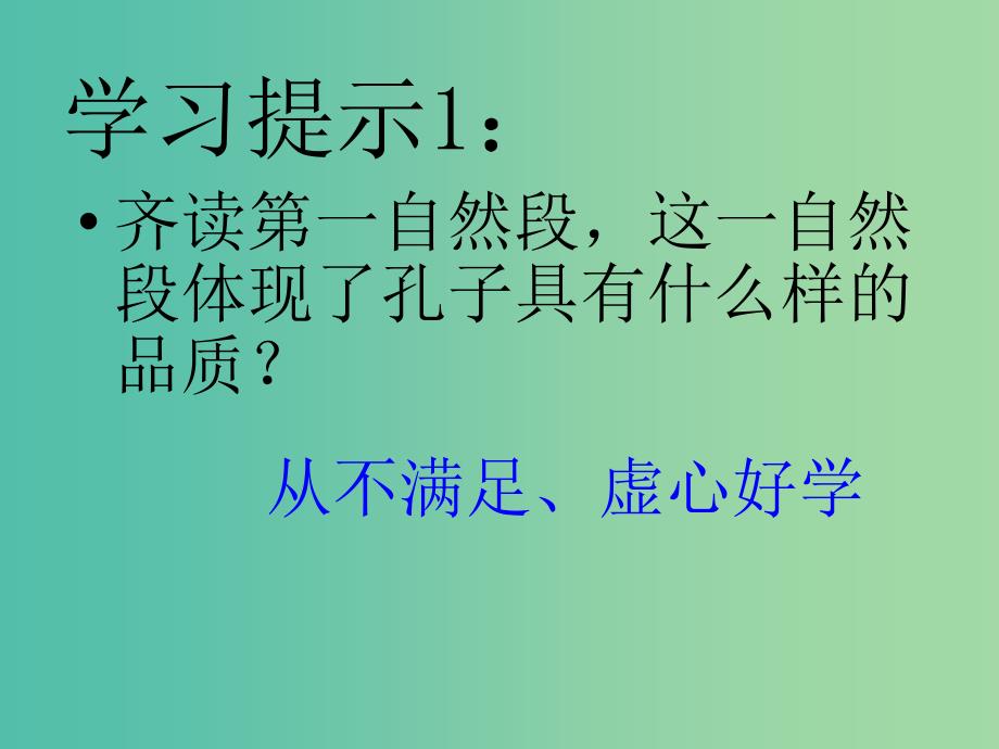 四年级语文上册《孔子学琴》课件2 冀教版_第4页