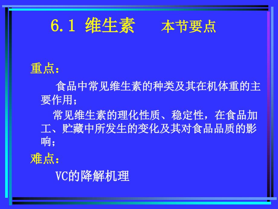 山理工食品化学6_第2页