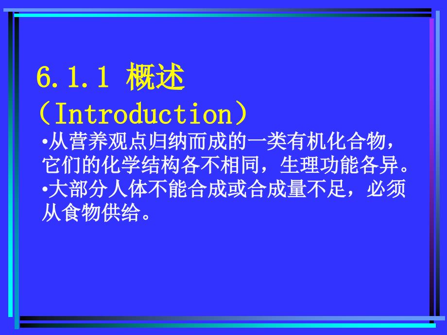 山理工食品化学6_第4页