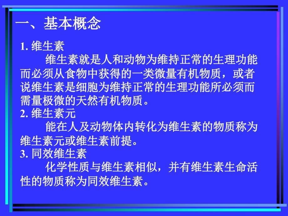 山理工食品化学6_第5页