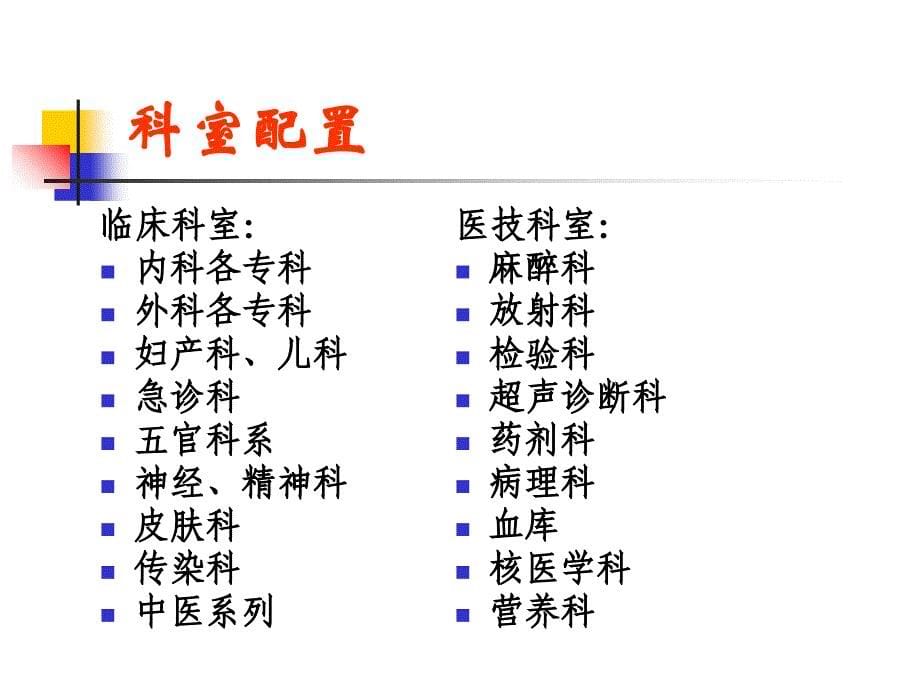 2、医院组织结构和工作流程11574(PPT40页)_第5页