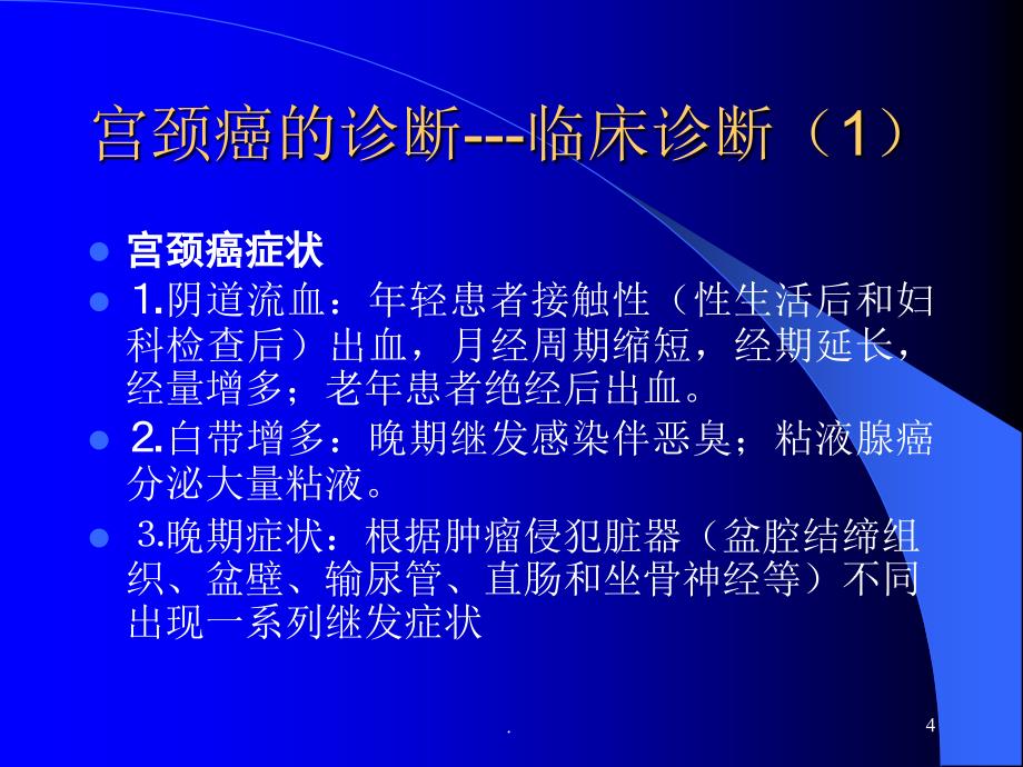 子宫颈癌诊治指南PPT演示课件_第4页