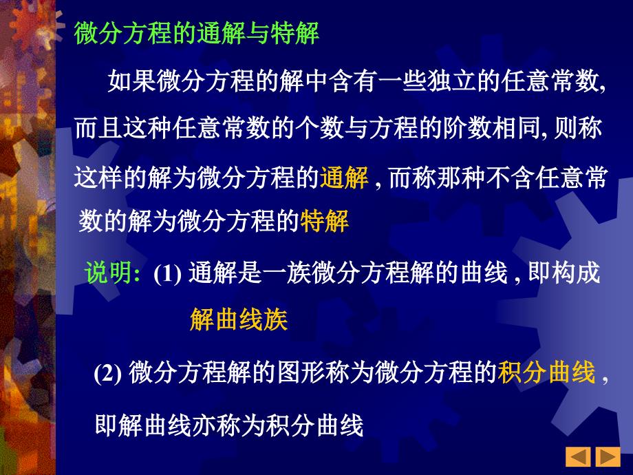 高等数学：9-1基本概念(1-12)_第3页