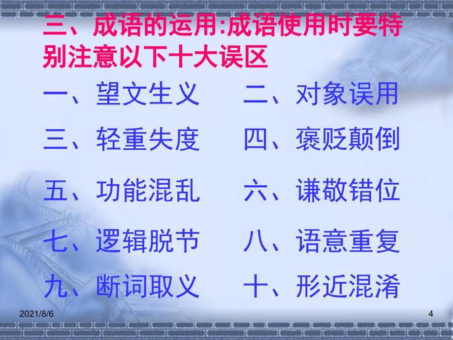 成语中华文化的微观缩影梳理探究_第4页