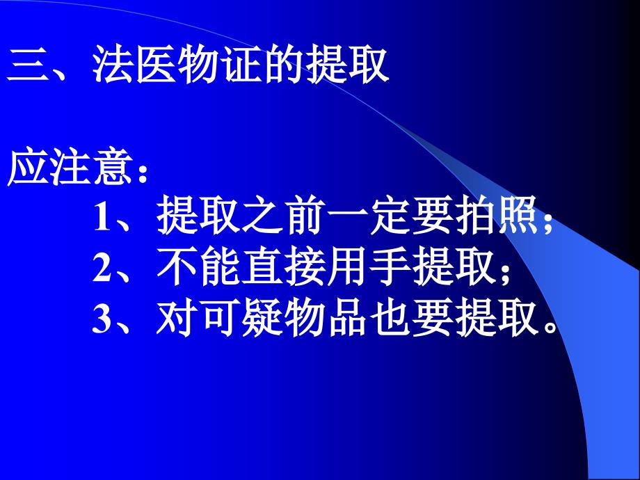 法医学法医物证检验_第4页