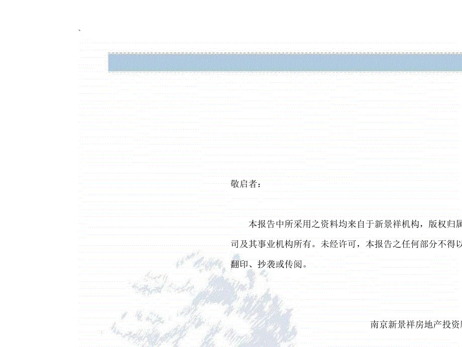 安徽马鞍山锦江国际花园城地中海风情社区策划报告(新景祥)2005108页_第3页