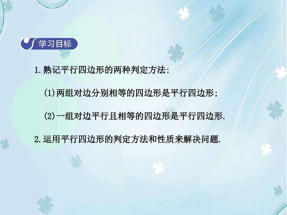 【北师大版】八年级下册数学：6.2平行四边形的判定第1课时课件含答案_第3页