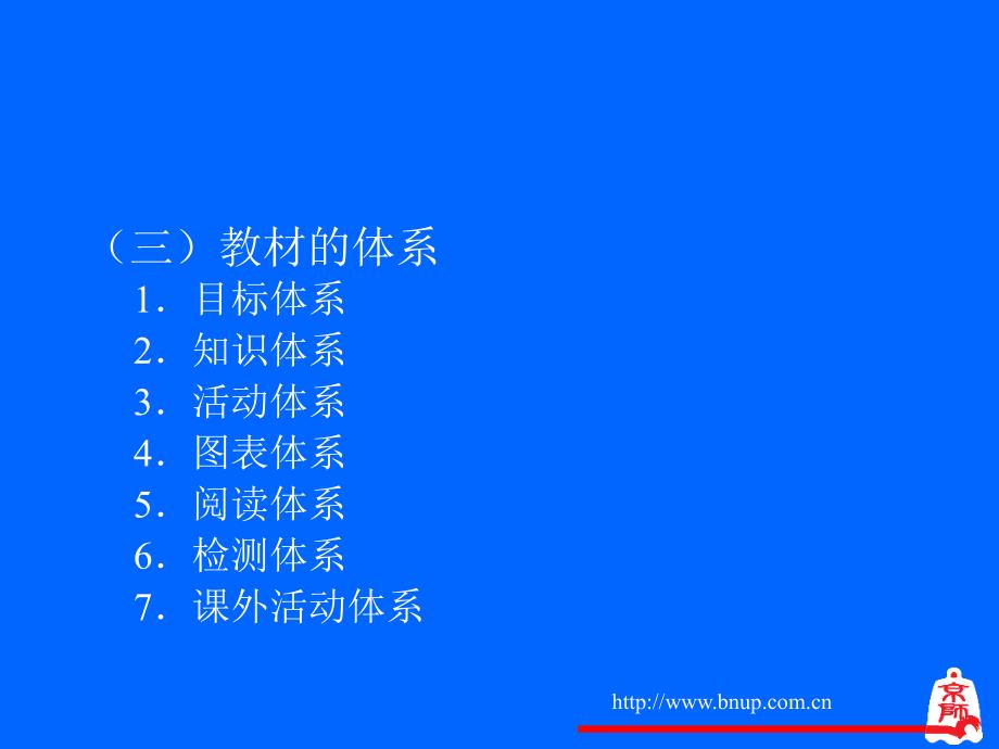 北师大版七年级上册教材分析1.ppt_第4页