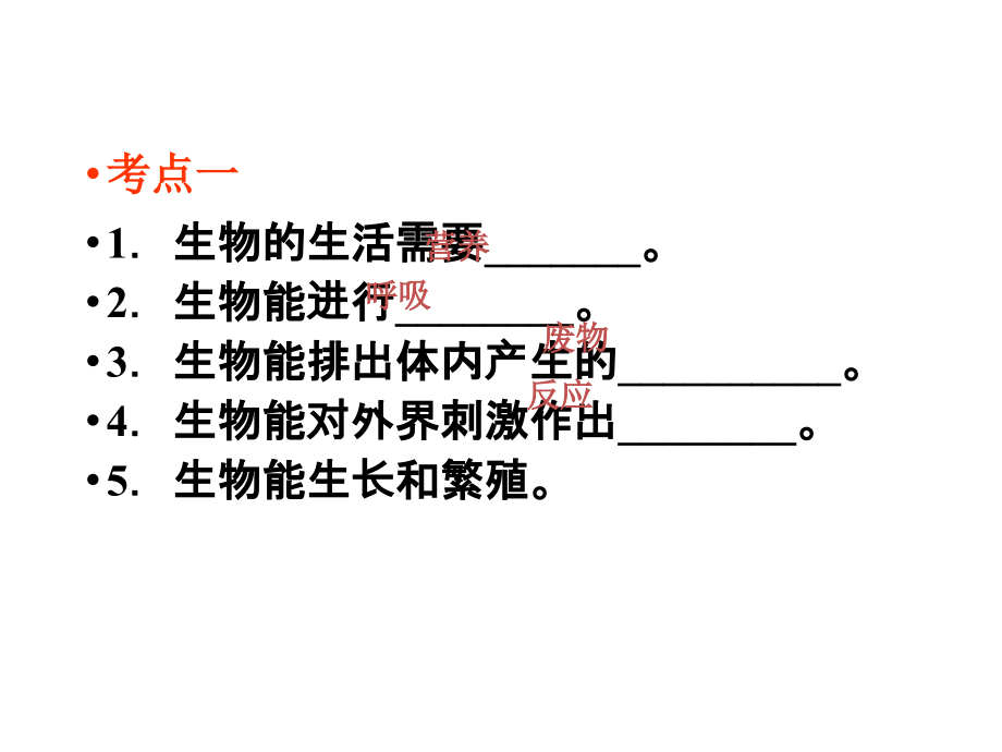 会考夺分_生物中考复习_第4页