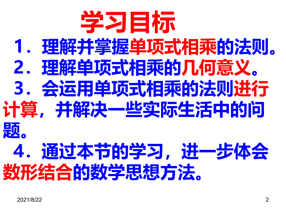 单项式与单项式相乘推荐课件_第2页