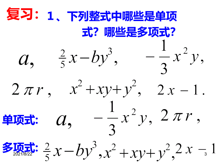 单项式与单项式相乘推荐课件_第3页