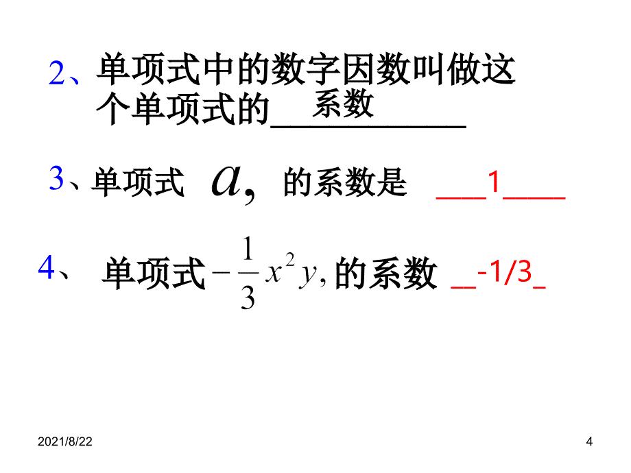 单项式与单项式相乘推荐课件_第4页