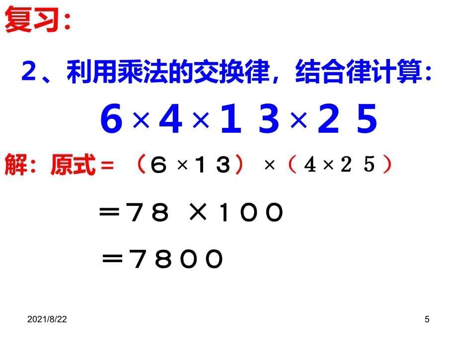 单项式与单项式相乘推荐课件_第5页