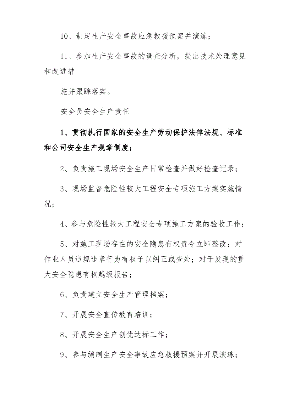 建筑施工管理人员安全生产责任制_第3页