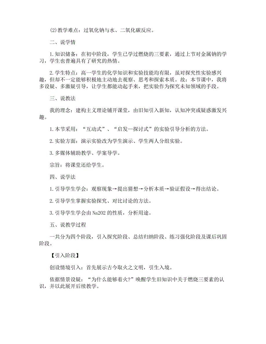 沪教版高三化学教案案例_第4页