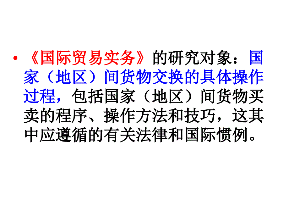 第一章交易洽商和合同签订_第2页