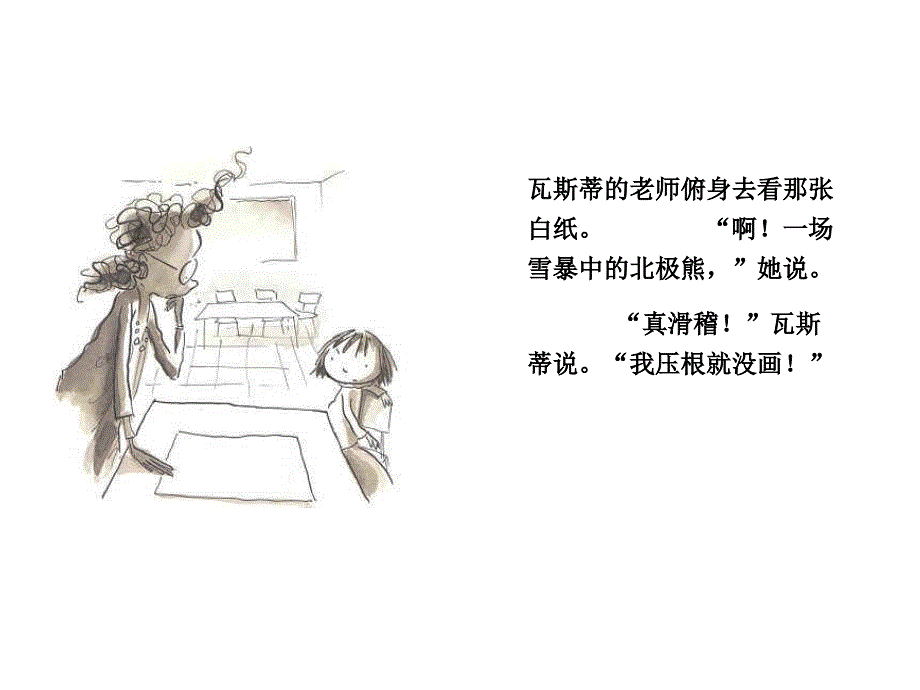 儿童绘本—《点》彼得&#183;雷诺兹_第3页