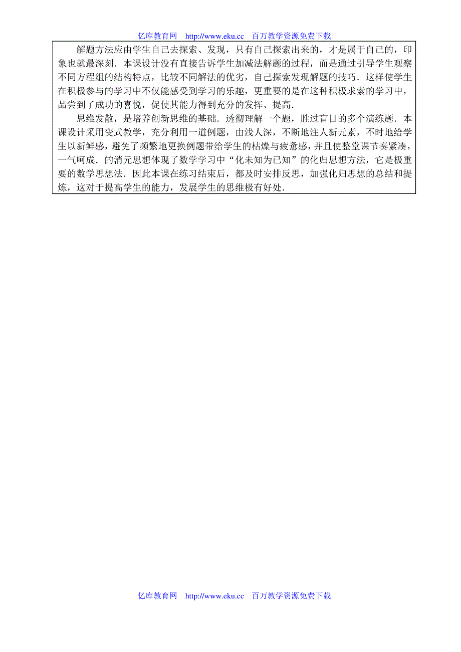 初一下册数学二元一次方程教案_第4页