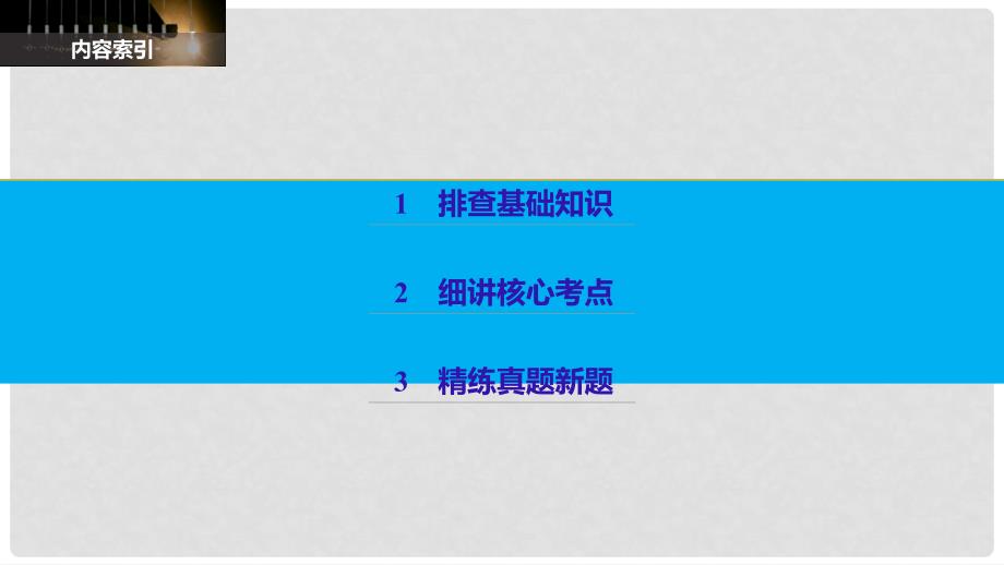 高考历史一轮总复习 专题十五 当今世界经济的全球化趋势 考点39 当今世界经济区域集团化及全球化趋势课件_第2页