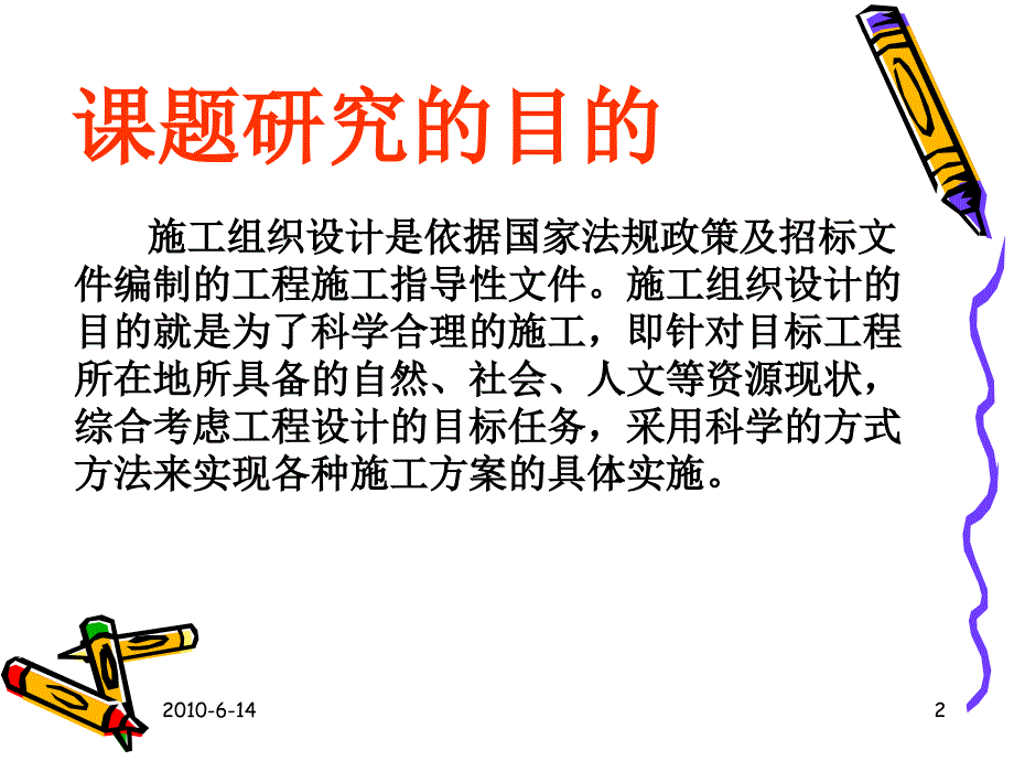 施工组织设计答辩ppt_第2页